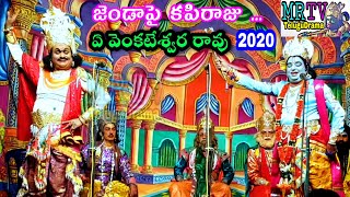 జెండాపై కపిరాజు పద్యం డైలాగ్స్ తో విజృంభించాడు/a venkateswra rao  jenda pai kapi raju padyam