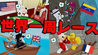 2人1組『声』出し世界一周レースでゲーム内VC BAN者が続出した件【ロブロックス】