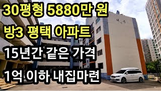 경기도 평택 팽성읍 아파트 경매 30평형 방3, 5880만 원 안정리 대옥아파트 가성비, 실거주, 1억 이하 내집마련 추천 부동산임장 #평택아파트 #평택부동산 #평택경매