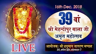 || 39वां श्री मेहंदीपुर बालाजी अमृत महोत्सव  || LIVE from KOLKATA Part 2 (bidhan garden)