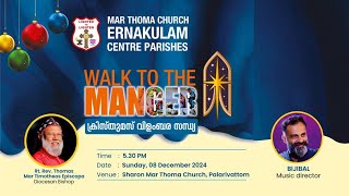 WALK TO THE MANGER | ERNAKULAM CENTRE PARISHES | MAR THOMA CHURCH | 08.12.24 | DSMC MEDIA