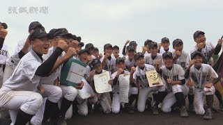 第42回県選抜中学野球大会 八郷が初優勝