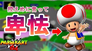 【幕末志士/マリカ６４】坂本のいじわるプレイまとめ【2015/08/25】