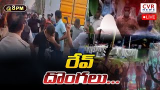 🔴 LIVE : రేవ్ దొంగలు... | Special Drive On Bangalore Rave Party Incidents | CVR NEWS