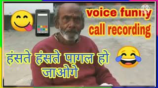 chacha ji ki call recording comedy😅😅😂😂🤣😋