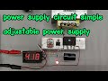 power supply circuit simple ||Adjustable power supply 1-12V || How to Make 12 Volt Power Supply