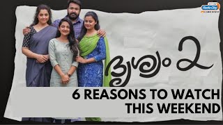 Drishyam 2 - 6 Reasons To Watch Mohanlal's Drishyam 2 This Weekend Radio City