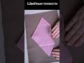 карман конверт шитье швейныетонкости sewing diy patchwork sewinghacks дизайн декор детали