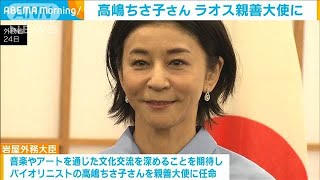 ラオス親善大使にバイオリニスト・高嶋ちさ子さん(2024年12月24日)