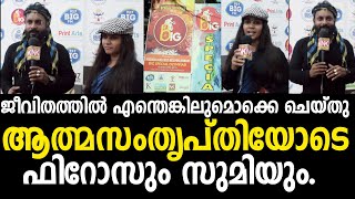 ജീവിതത്തിൽ എന്തെങ്കിലുമൊക്കെ ചെയ്തു എന്നുള്ള ആത്മസംതൃപ്തിയ്ക്കു വേണ്ടി; ഫിറോസും സുമിയും.