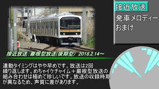 箱根ヶ崎駅1番線 接近放送＋発車メロディー「牧場の朝 箱根ヶ崎ver」