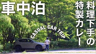 ［車中泊］CX-5車内でカレーを作って人里離れた山奥で昼寝｜CX-5 CAR CAMPING｜97