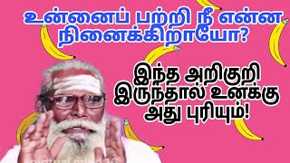 உன்னைப் பற்றி நீ என்ன நினைக்கிறாய் தெரியுமா?இந்த அறிகுறி இருந்தால் உனக்கு அது புரியும்!