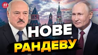 🤡 Лукашенко та Путін зібрались планувати 2023 рік