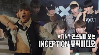 에이티즈 커버 댄스팀이 보는 에이티즈 - INCEPTION 뮤직비디오 리액션 [ATEEZ - 'INCEPTION' MV REACTION] [KOR/ENG CC]