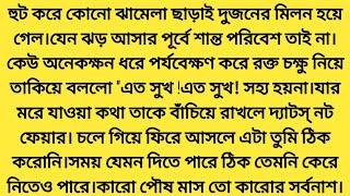 #মেঘও_মিলনে # সিজন-২# ইয়াসমিন_রিমা # Hearts Touching Bangla Story.MR Motivation BD.