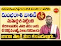 Kumbha Rasi Phalalu | Vara Phalalu | Weekly Horoscope in Telugu | November 24 TO 30 | Eha Bhakthi