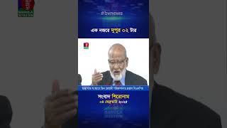 দুপুর ০২টার বাংলাভিশন সংবাদ | ০৪ ফেব্রুয়ারি ২০২৫