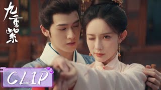 EP23 Clip | 窦昭独自对抗山匪，危急时刻想起宋墨宛如他就在身边【九重紫 Blossom】