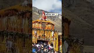 🙏#badrinathmandir #DEVBHUMIUTTARAKHAND #nehabhatt #devbhumi_uttarakhand #uttrakhand #Shortvideo