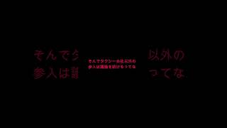 大地獄悪は裏金問題の裏でコソコソやってるライドシェア推進派の政治家に伝えたい #shorts #vtuber