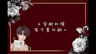 【BL】中文现代耽美BL广播剧《迪奧先生》Pia戏 Part.1｜【一只小羊x luckyrun】