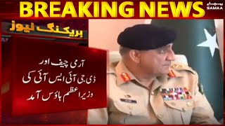 Army Chief & DG ISI arrived at PM house to meet Imran Khan - #SAMAATV - 6 Dec 2021