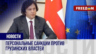 💥 Украина применила санкции против Иванишвили и его сообщников. Президент Зеленский призывает мир