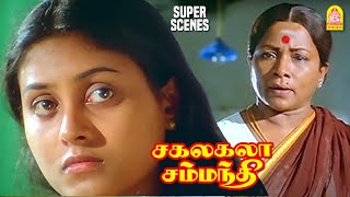 இனிமே இந்த குழந்த உன் பொறுப்பு | Sakalakala Sambandhi Movie Scenes | Visu | Saranya | Manorama