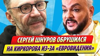 Сергей Шнуров обрушился на Филиппа Киркорова из за «Евровидения»