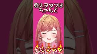 【新人VTuberのヲタクギャルと学ぶヲタク用語】「強火ヲタク」【一条莉々華/hololive DEV_IS ReGLOSS #shorts】