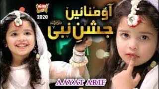 New Rabiulawal Kids Naat 2020   Aayat Arif   Aao Manayen Jashne Nabi   Official Video