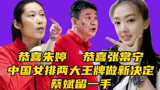 恭喜李盈瑩！朱婷張常寧做重磅決定！世聯賽沖冠加碼！