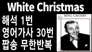 white christmas 가사 해석 - 화이트크리스마스 가사