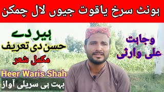 Heer Waris Shah || Wajahat Ali Warsi || Kalam Heer Waris Shah || New Sufi Kalam || New Punjabi Kalm