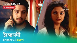 Full Story | ইচ্ছেনদী | Episode 6 | Part I