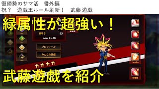 【復帰勢のサマ活番外編】サマナーズウォーじゃなくてジャンプヒーロー大戦。キャラ紹介 緑が強い遊戯