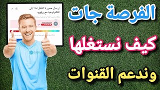 #كيف تستخدم #ميزة_تشكرات ( شكرا ) في دعم قنوات اليوتيوب