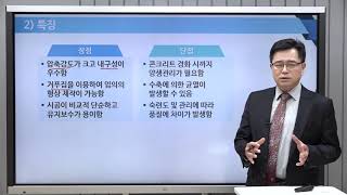 [세종사이버대학교] 건설안전관리론 08(콘크리트)_최재남 교수님.