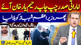 UAE President 's Meeting with PM Shahbaz \u0026 Maryam – The VIRAL Story Behind It! Ather Kazmi explains