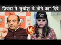 Priyanka Bharti brutally roast Sudhanshu Trivedi  |  The Mulk