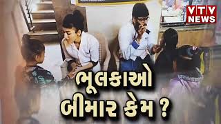 Bhavnagar News: ભાવનગર જિલ્લાનો સરવે ચિંતાજનક, 30% બાળકો બીમાર