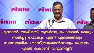 നേതാക്കൾ സർക്കാർ ചിലവിൽ അമേരിക്കയിൽ പോയി ചികിത്സ നേടുന്നതിന് ആർക്കും പരാതിയില്ല : കേജ്രിവാൾ