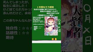 【１分なろう】生まれた直後に捨てられたけど、前世が大賢者だったので余裕で生きてます　～最強赤ちゃん大暴走～【この赤ちゃん、セクハラだ】 #なろう系  #解説 #マンガ