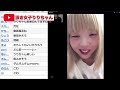 衝撃【いただき女子りりちゃん】有名人から●被害→歌舞伎町トー横界隈の闇 ツイキャス コレコレ切り抜き 頂き女子