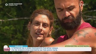 Survivor Αποκλειστικό - Κομμένες σκηνές από την χθεσινή ψηφοφορία, Περικλής και Ανθή σχολιάζουν