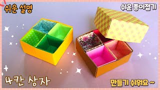 예쁜 선물 상자 종이접기/origami paper gift box