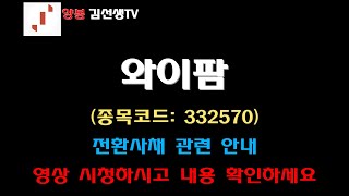 와이팜 2025 02 24