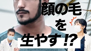 【AGA解説】”顔の毛”、生やせます！【湘南AGAクリニック名古屋院】