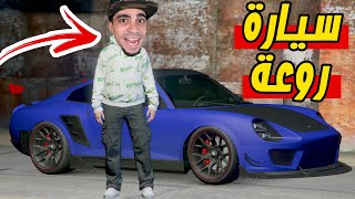 قراند 5 : اشتريت سيارة بورش اسطورية بسعر 1.000.000 مليون دولار  | GTA V !! 🛥😍🔥